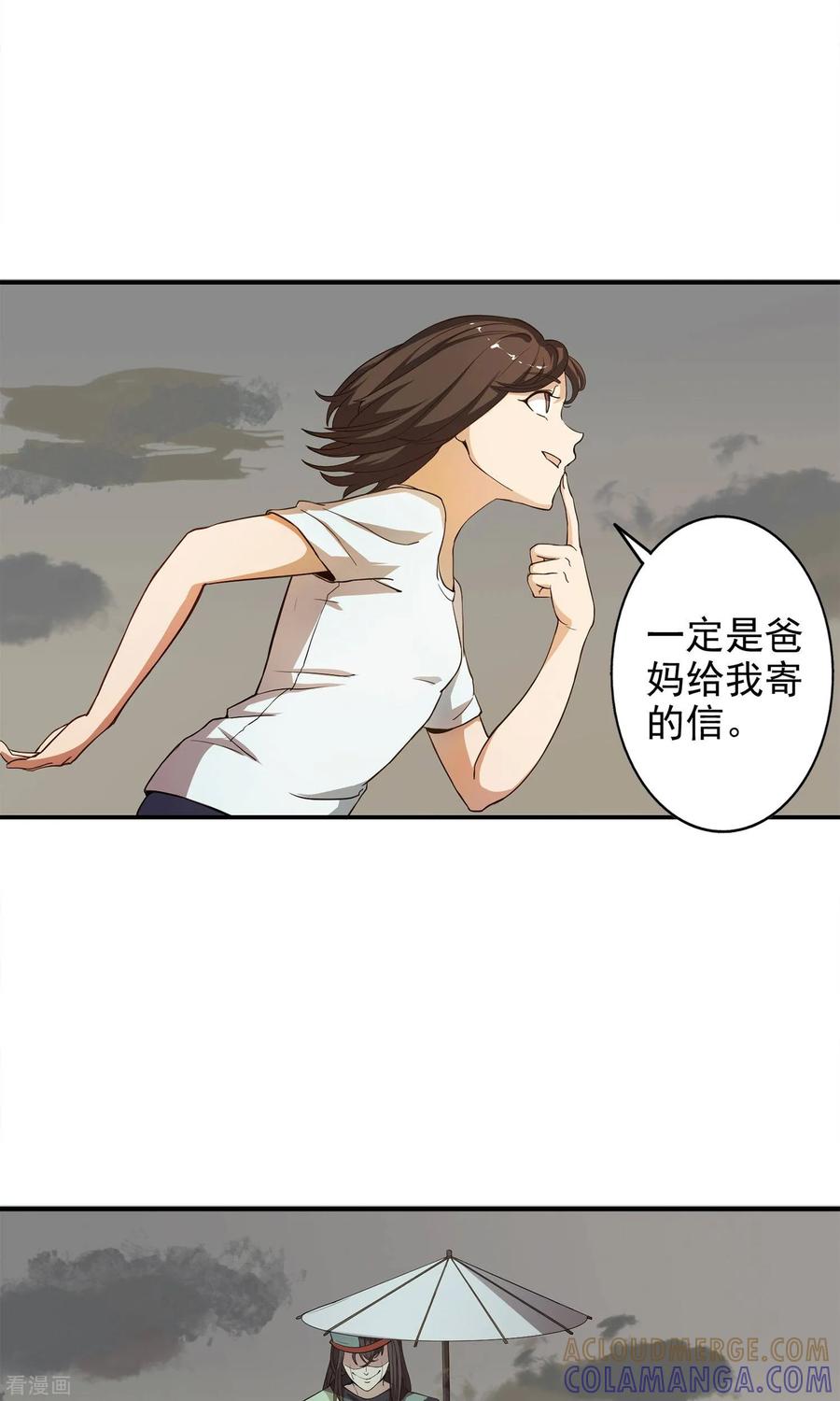 《女道长请留步》第14话 神秘来信 第17页