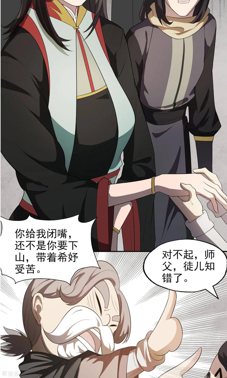 《女道长请留步》第15话 父母的礼物1 第18页
