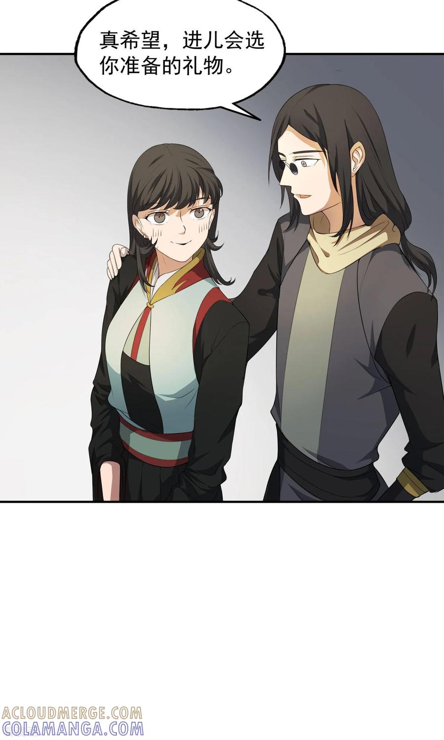 《女道长请留步》第15话 父母的礼物1 第23页