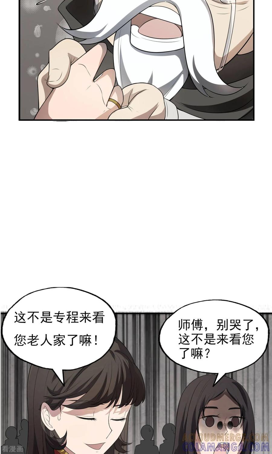 《女道长请留步》第15话 父母的礼物1 第17页