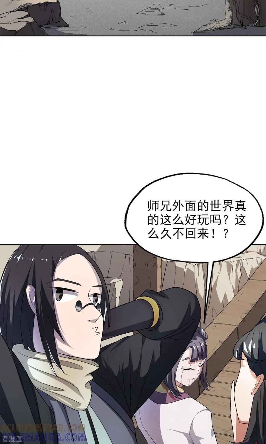 《女道长请留步》第15话 父母的礼物1 第9页