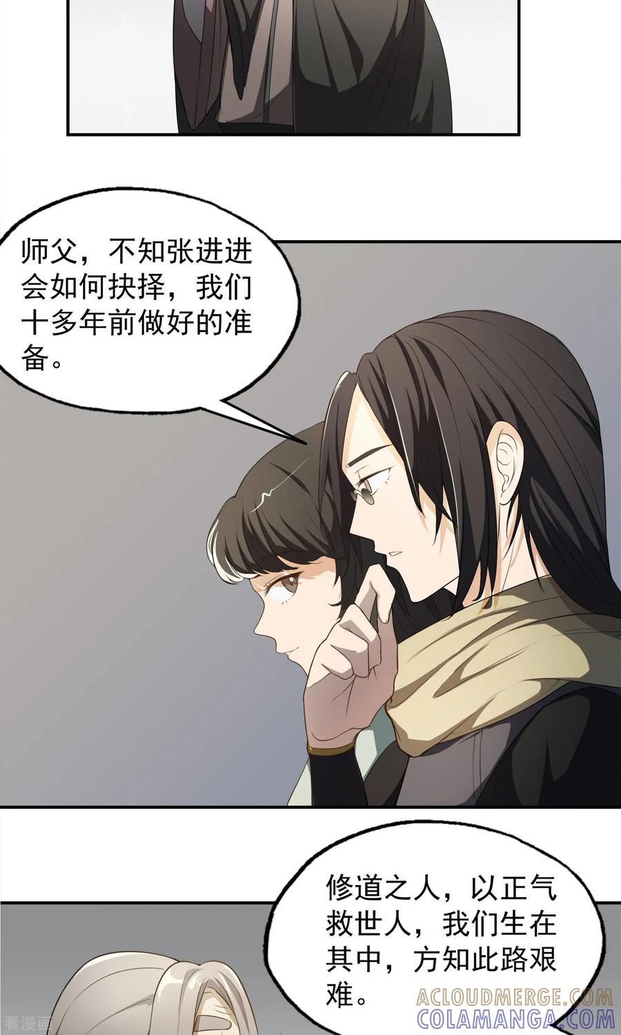 《女道长请留步》第15话 父母的礼物1 第21页