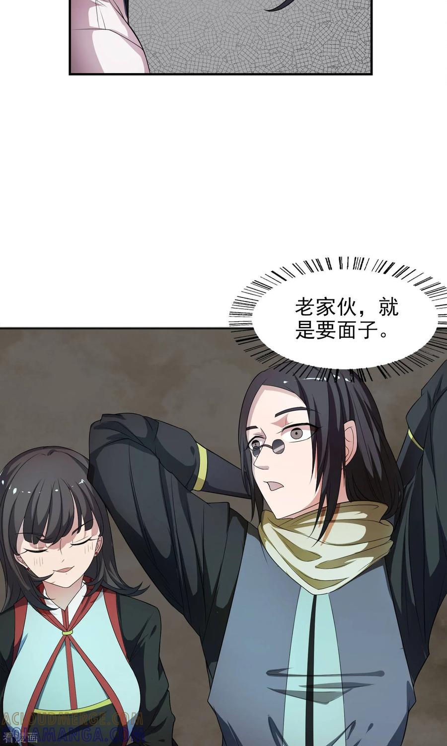 《女道长请留步》第15话 父母的礼物1 第11页