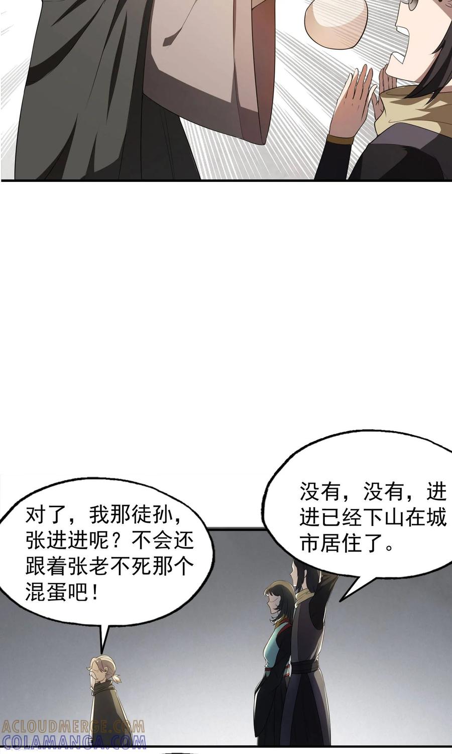 《女道长请留步》第15话 父母的礼物1 第19页