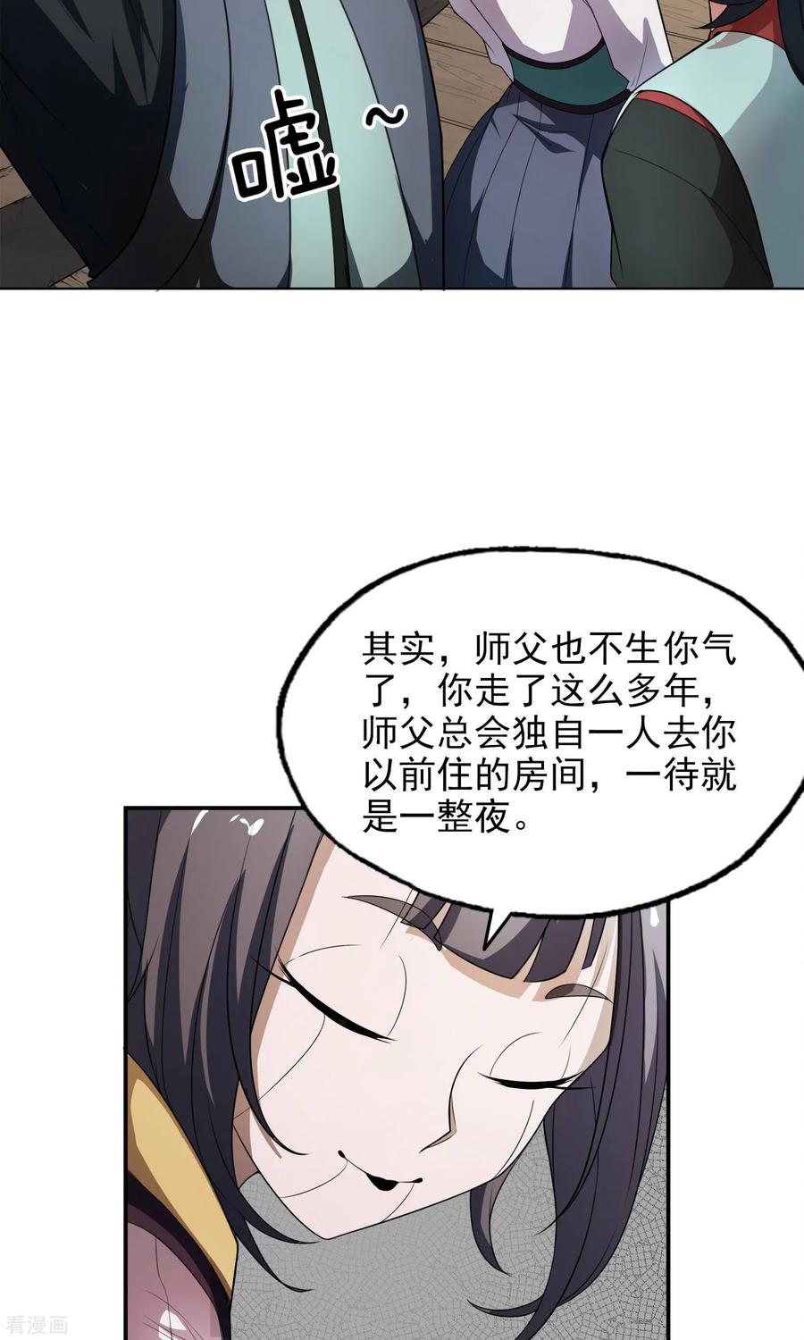 《女道长请留步》第15话 父母的礼物1 第10页