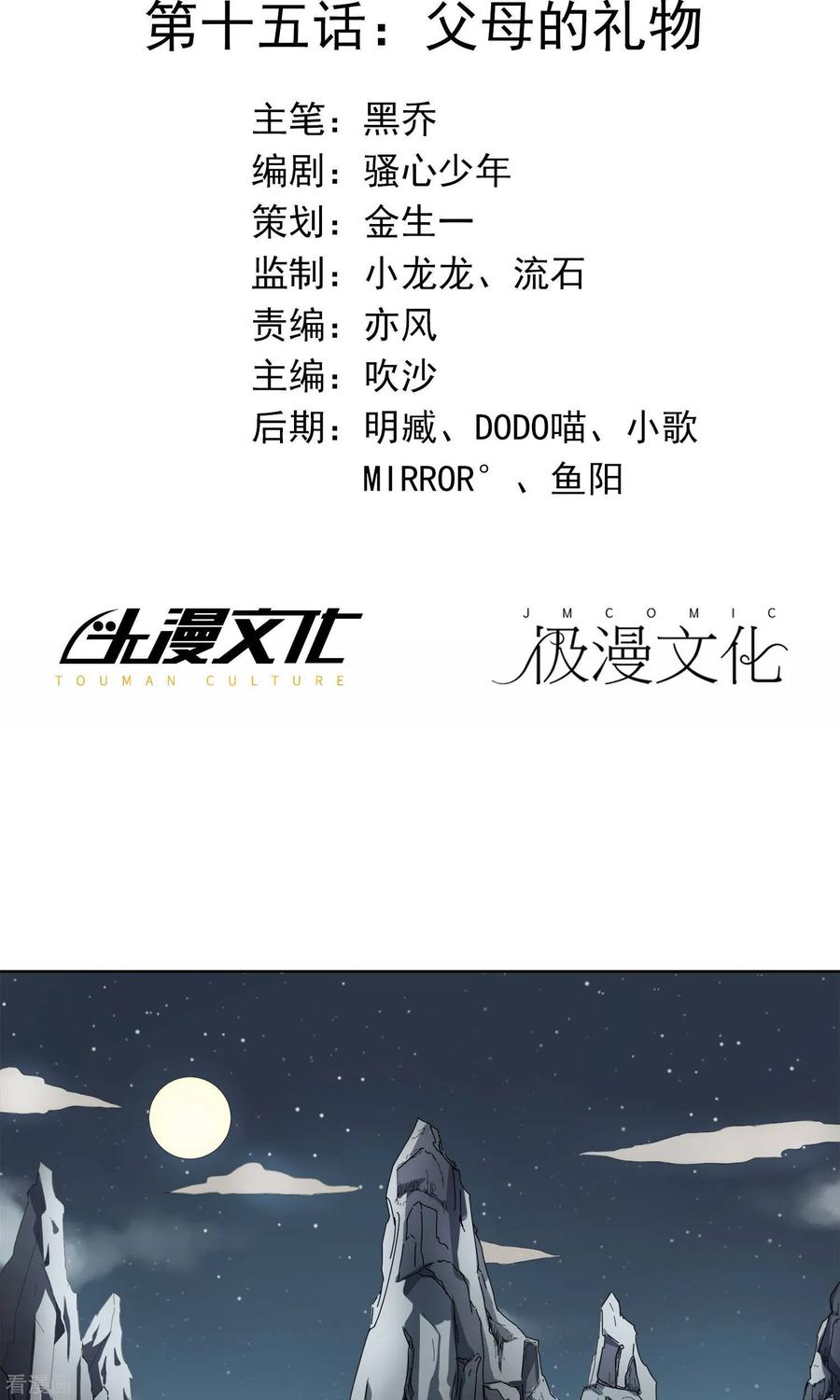 《女道长请留步》第15话 父母的礼物1 第2页