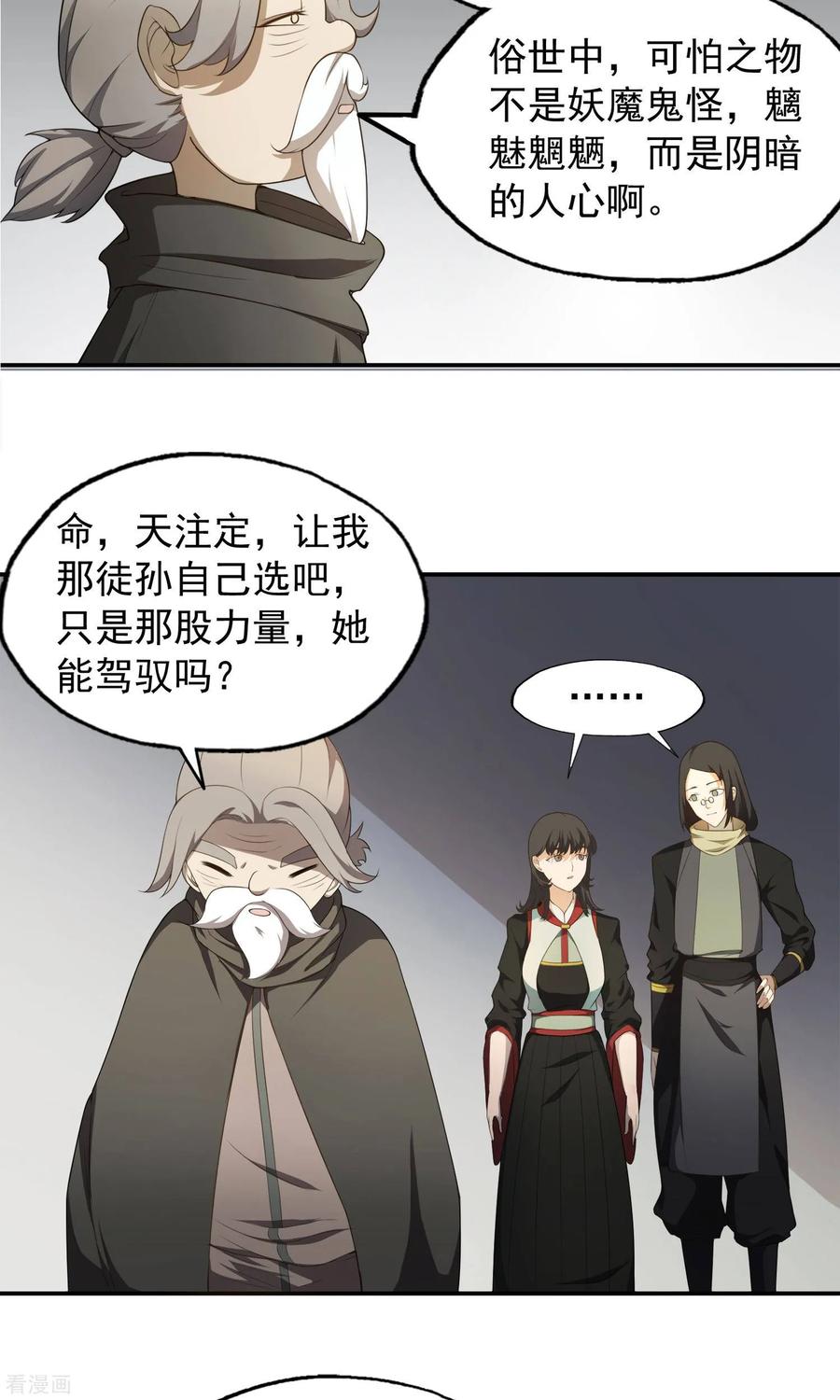 《女道长请留步》第15话 父母的礼物1 第22页