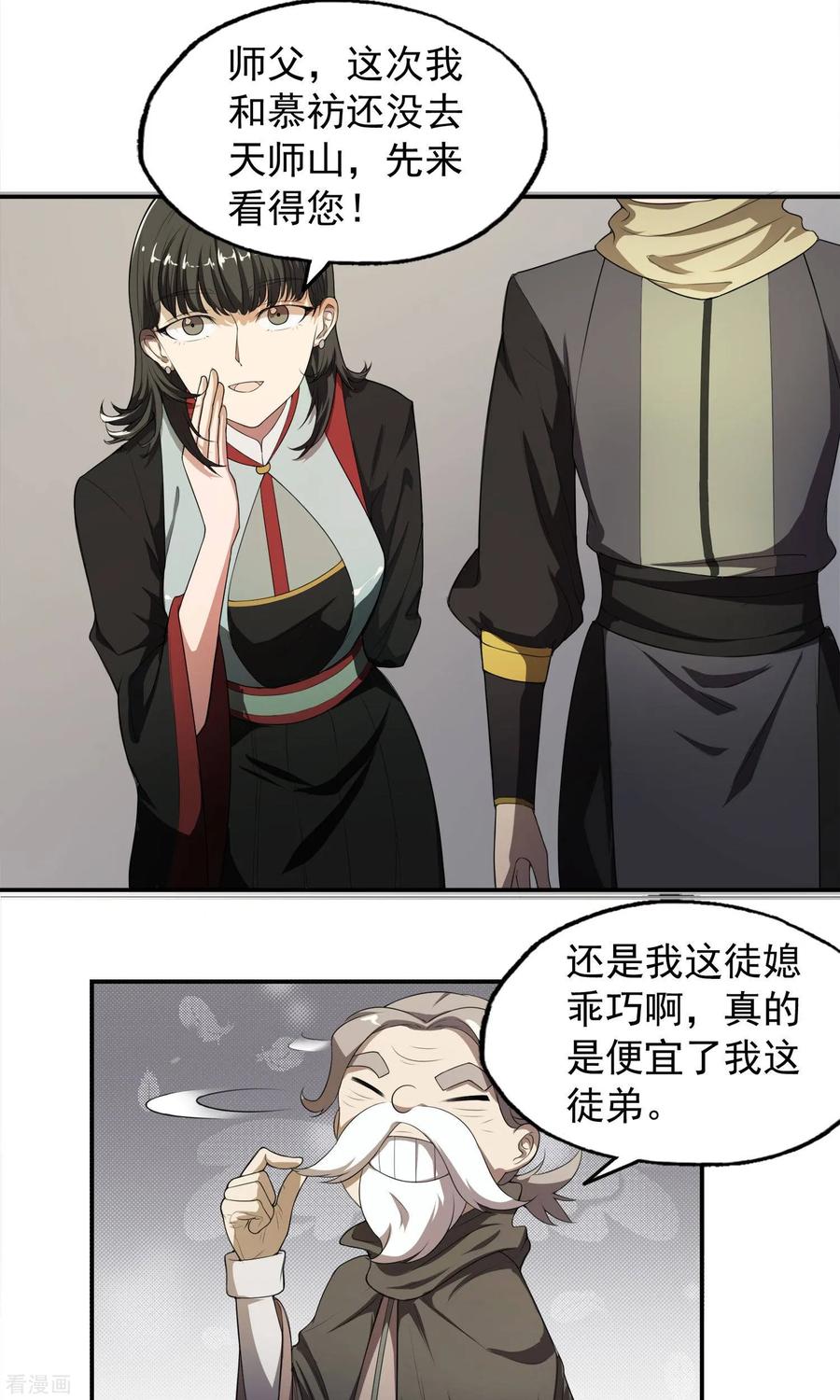 《女道长请留步》第15话 父母的礼物1 第20页