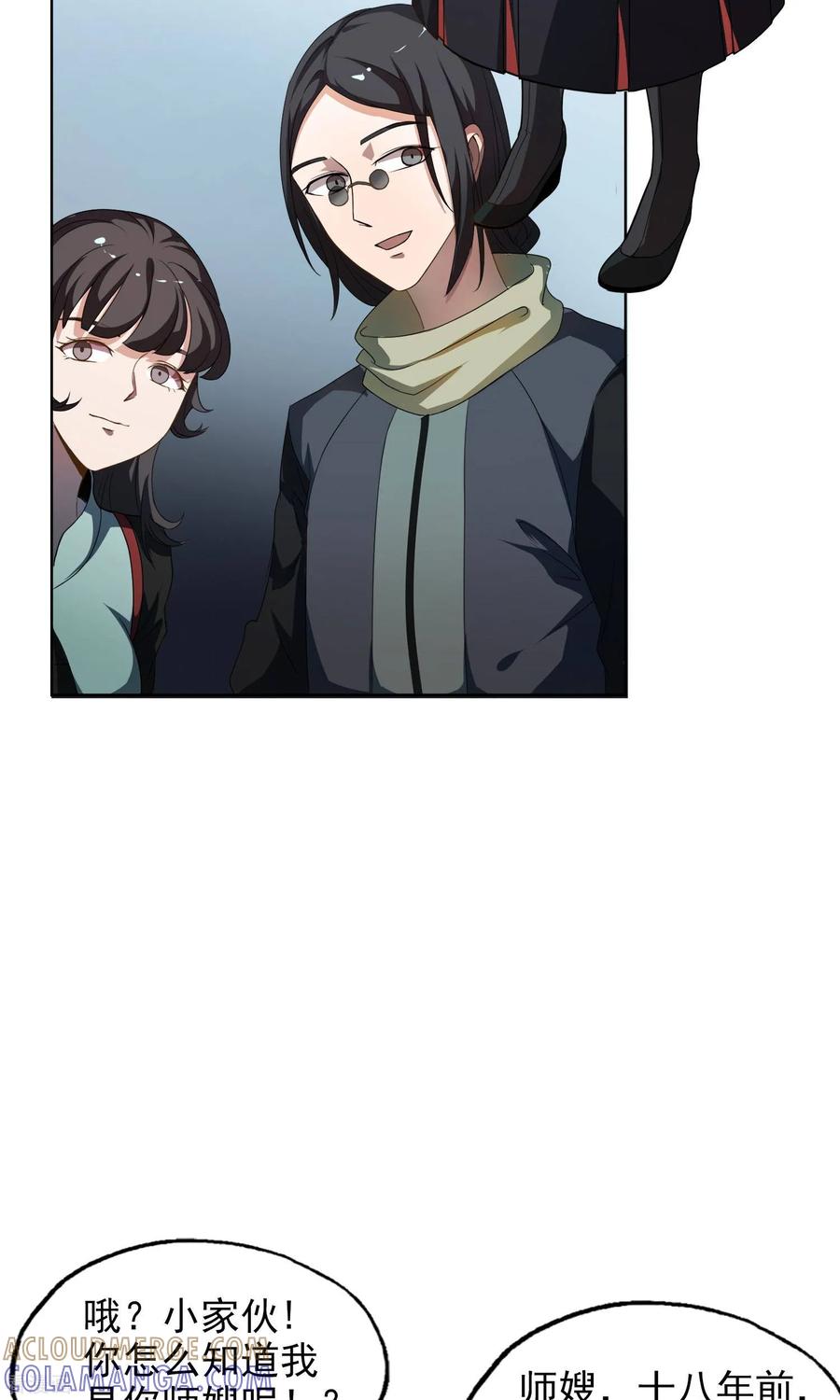 《女道长请留步》第15话 父母的礼物1 第5页