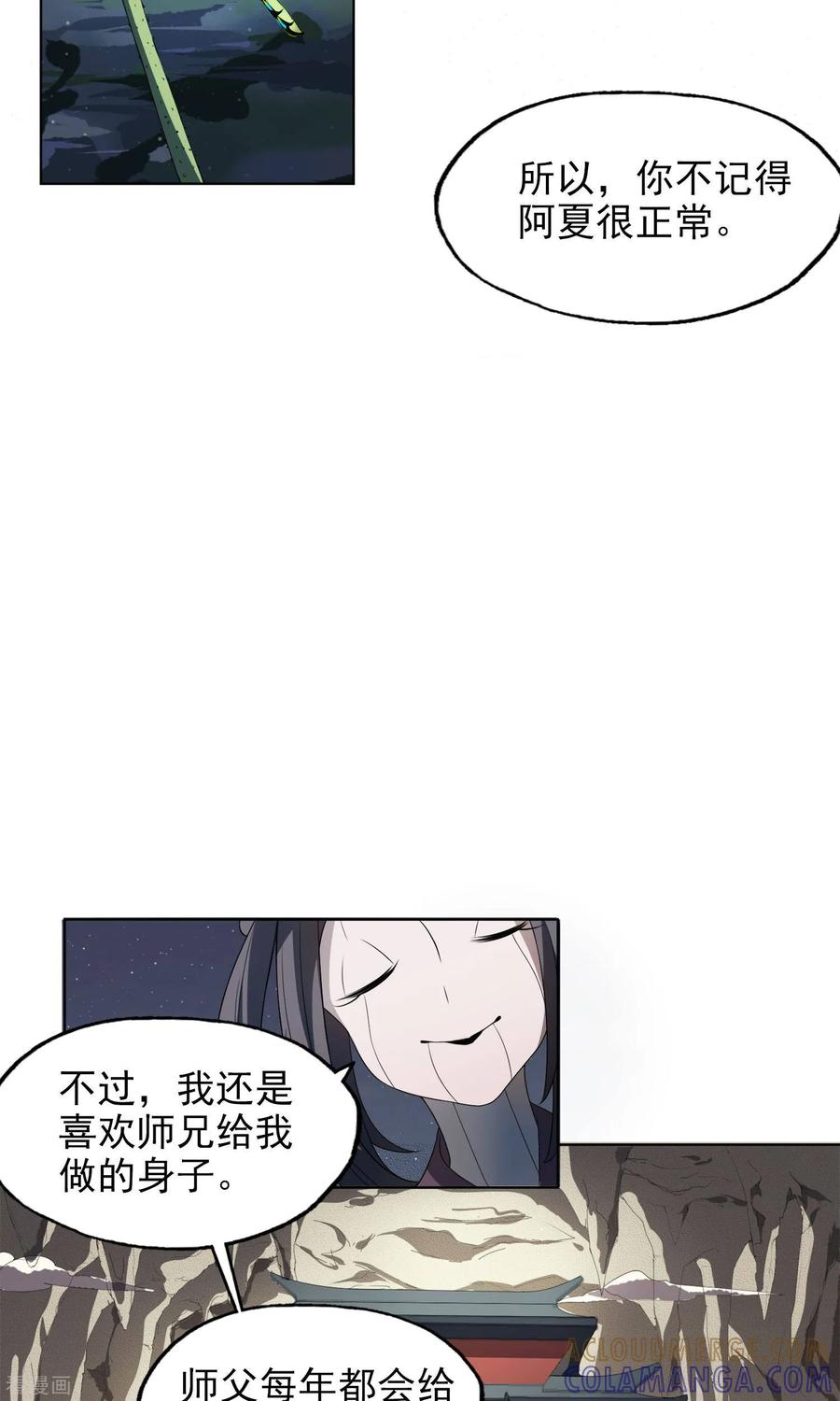 《女道长请留步》第15话 父母的礼物1 第7页