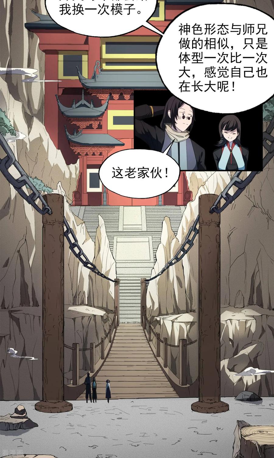 《女道长请留步》第15话 父母的礼物1 第8页