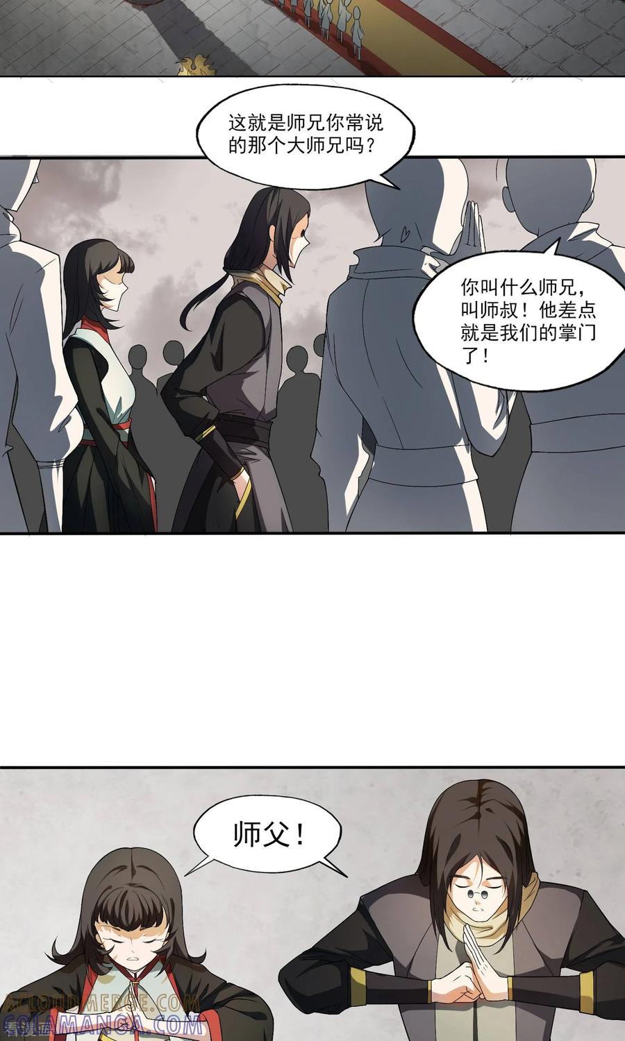 《女道长请留步》第15话 父母的礼物1 第13页