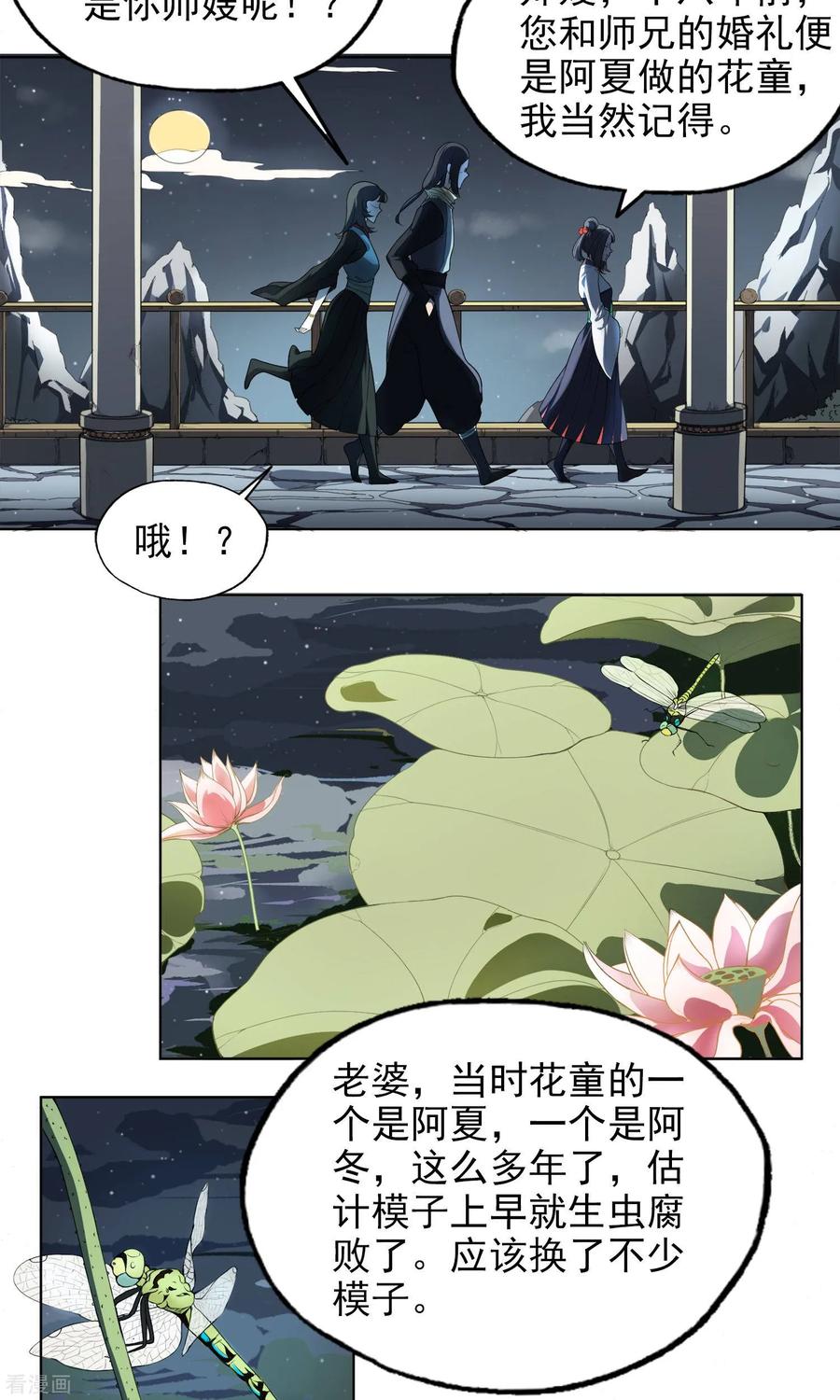 《女道长请留步》第15话 父母的礼物1 第6页