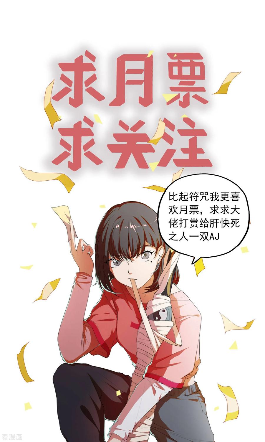 《女道长请留步》第16话 父母的礼物2 第16页