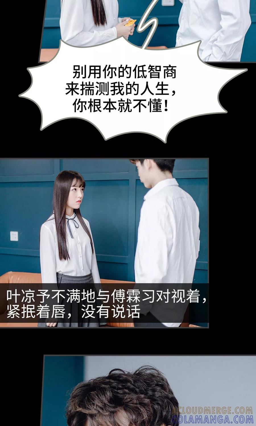 《宠婚夜袭：总裁前夫求放过》第17话 第7页