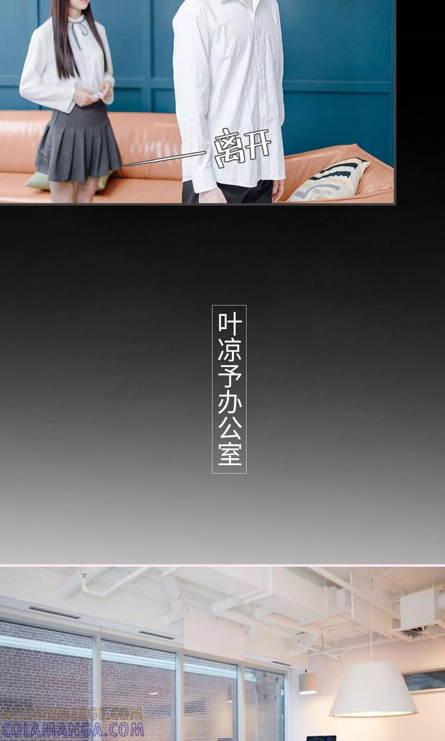 《宠婚夜袭：总裁前夫求放过》第17话 第9页