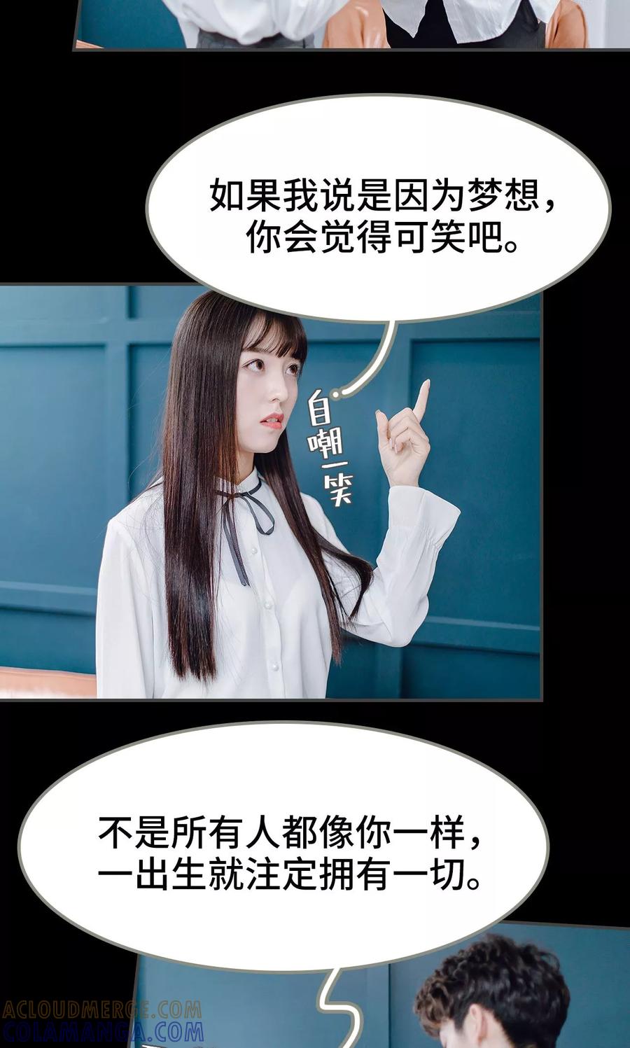 《宠婚夜袭：总裁前夫求放过》第17话 第3页