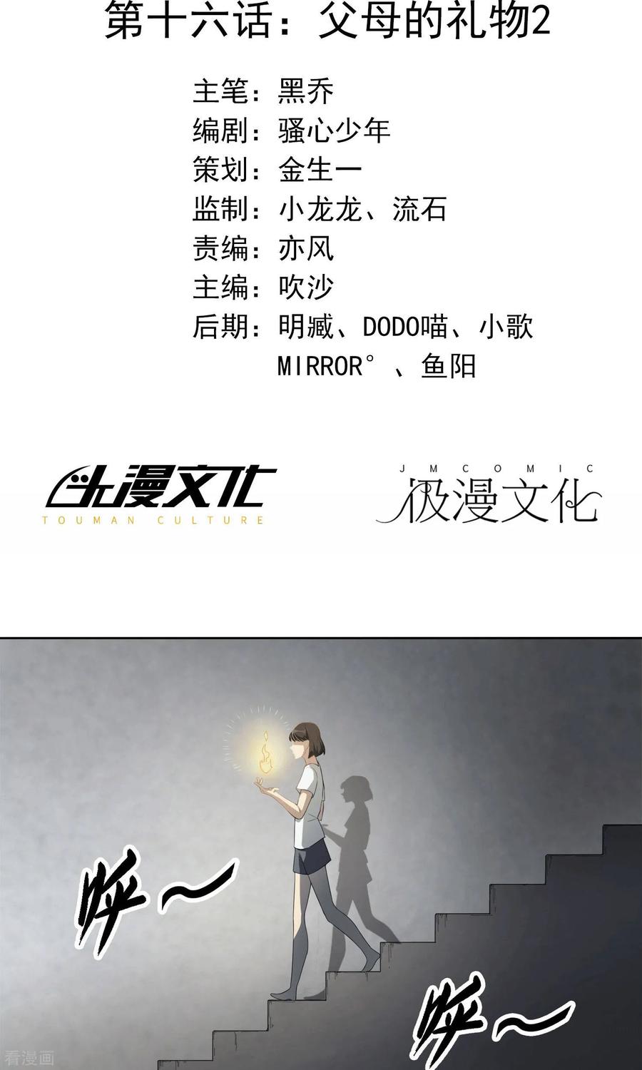 《女道长请留步》第16话 父母的礼物2 第2页
