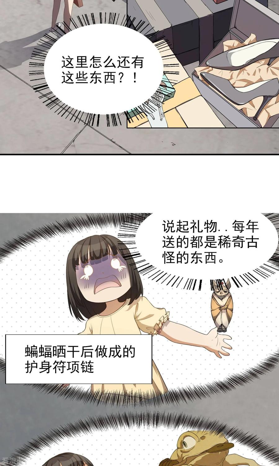 《女道长请留步》第16话 父母的礼物2 第8页