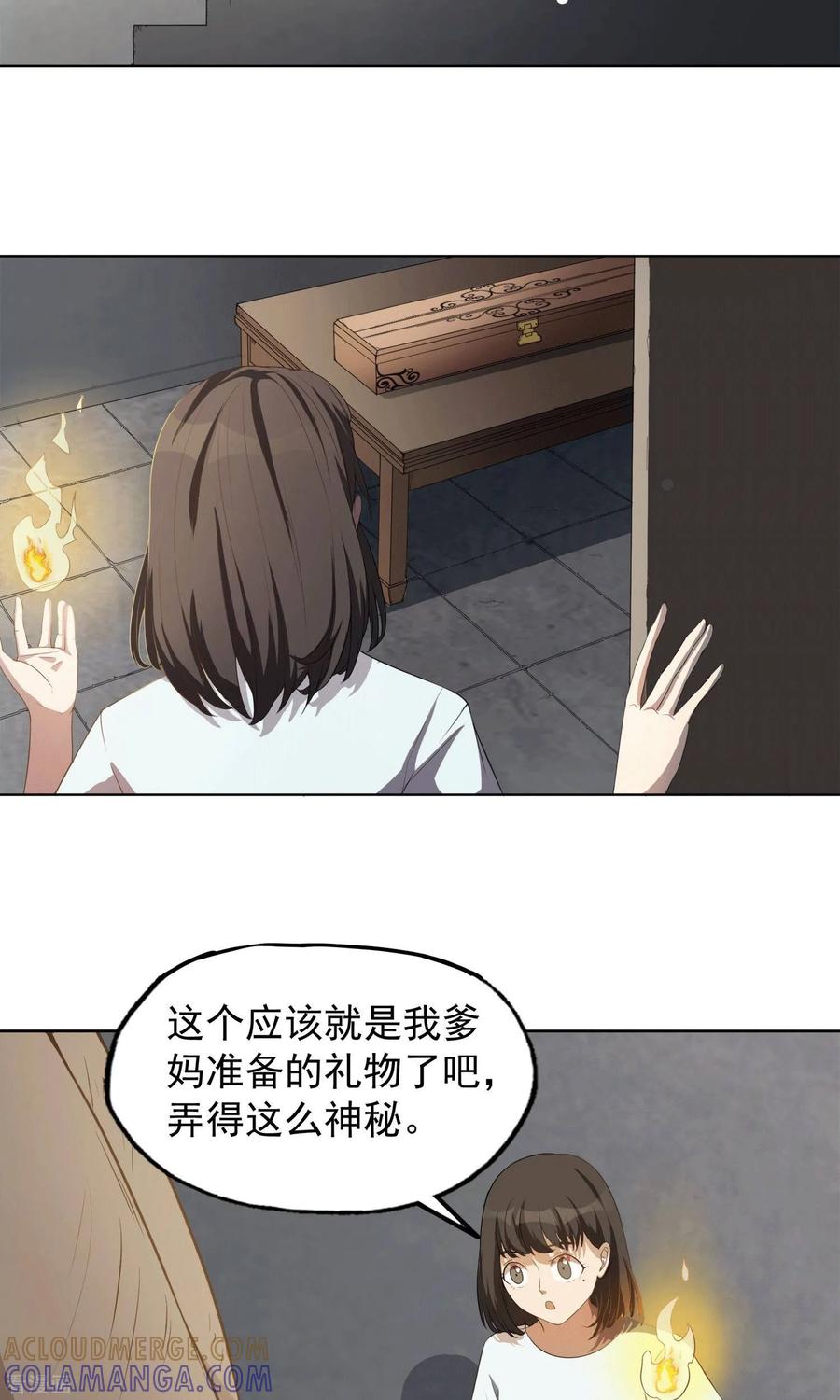 《女道长请留步》第16话 父母的礼物2 第3页