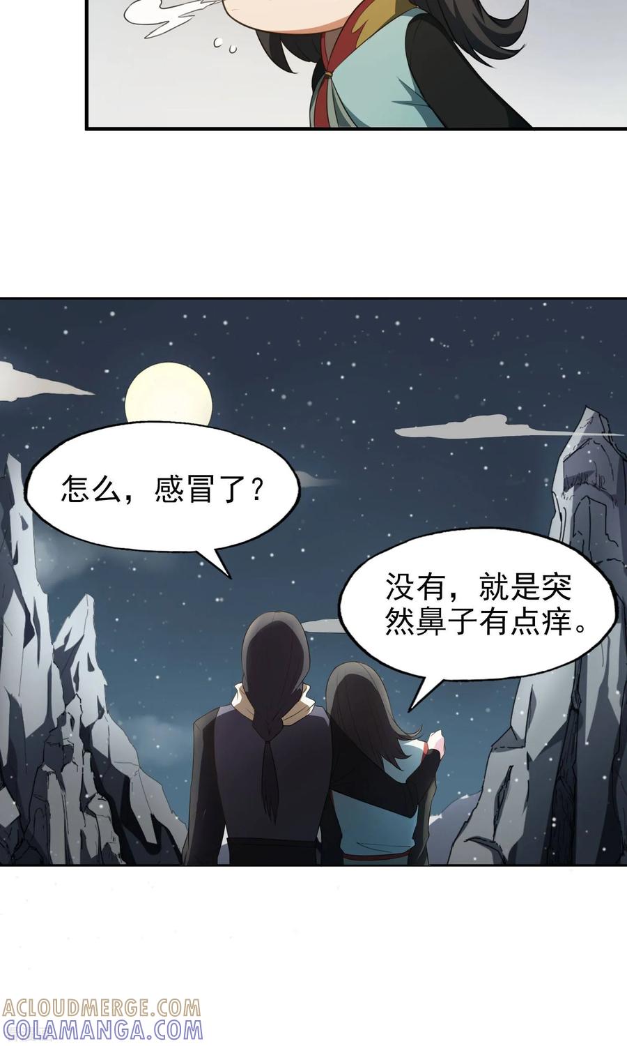 《女道长请留步》第16话 父母的礼物2 第15页