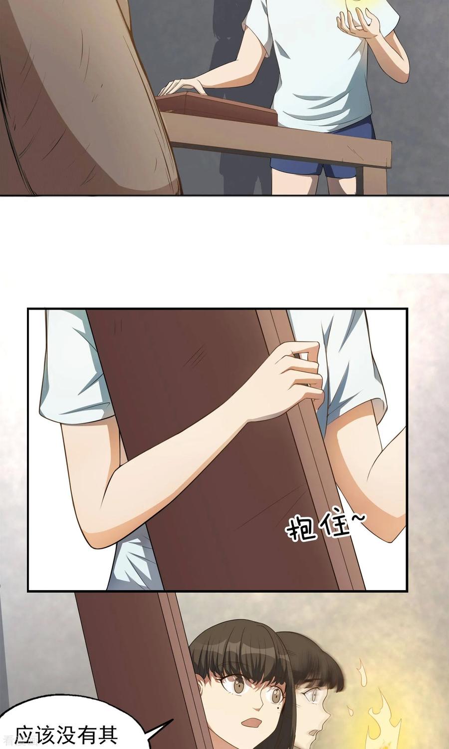 《女道长请留步》第16话 父母的礼物2 第4页