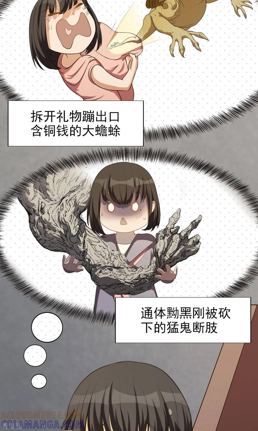 《女道长请留步》第16话 父母的礼物2 第9页