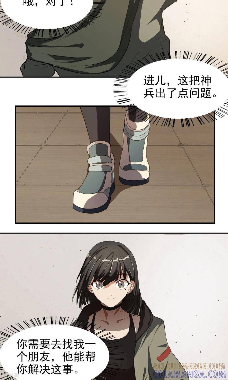 《女道长请留步》第17话 启程 第10页