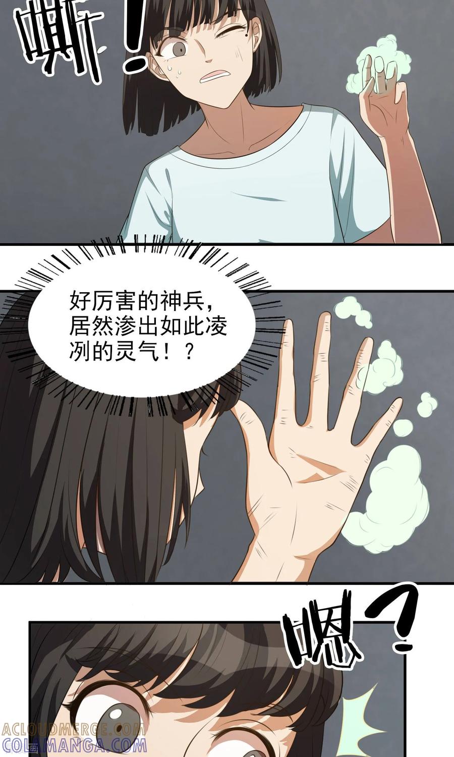 《女道长请留步》第17话 启程 第5页