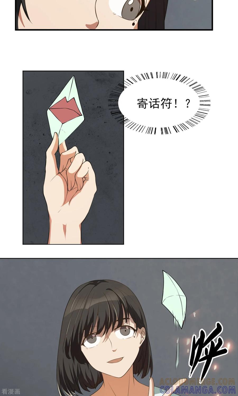 《女道长请留步》第17话 启程 第6页