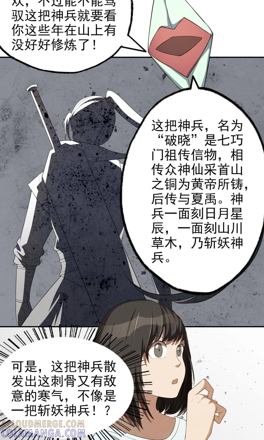 《女道长请留步》第17话 启程 第8页