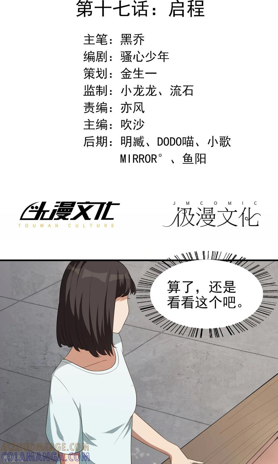 《女道长请留步》第17话 启程 第2页