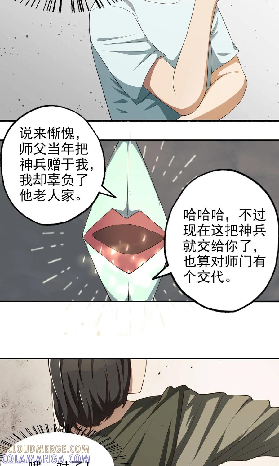 《女道长请留步》第17话 启程 第9页