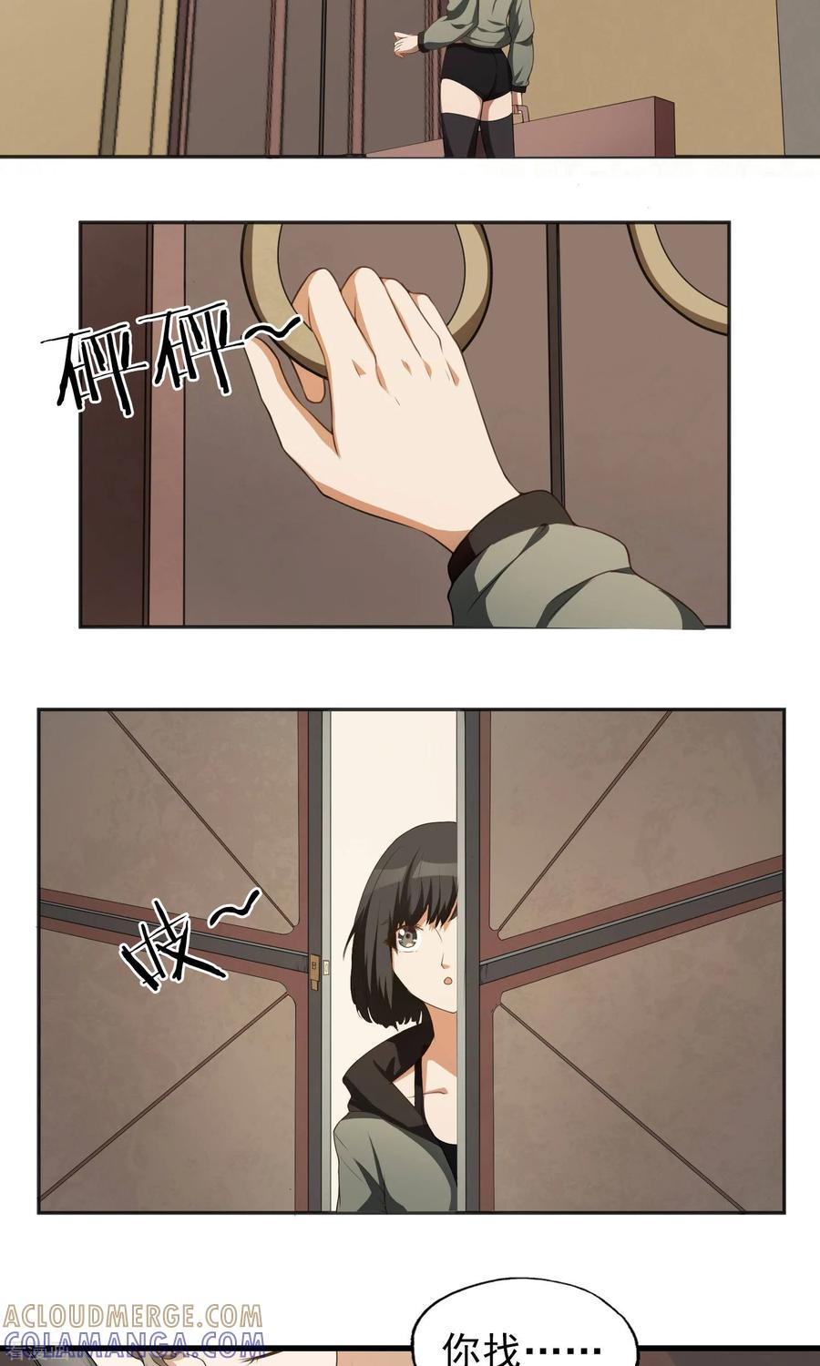 《女道长请留步》第18话 线索人 第7页