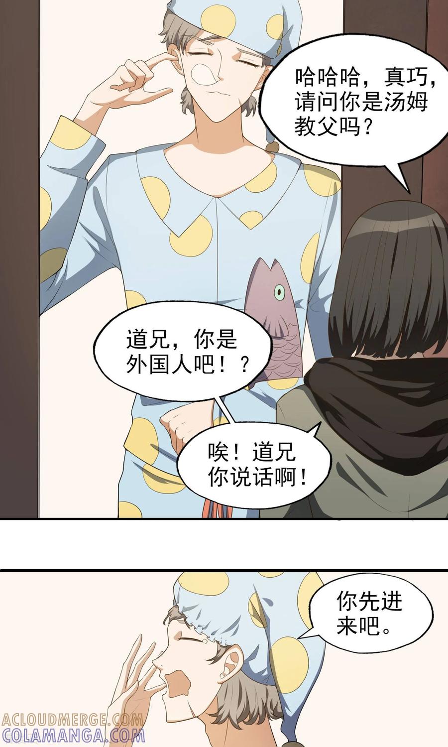 《女道长请留步》第18话 线索人 第9页