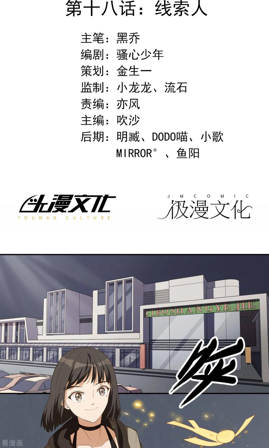 《女道长请留步》第18话 线索人 第2页