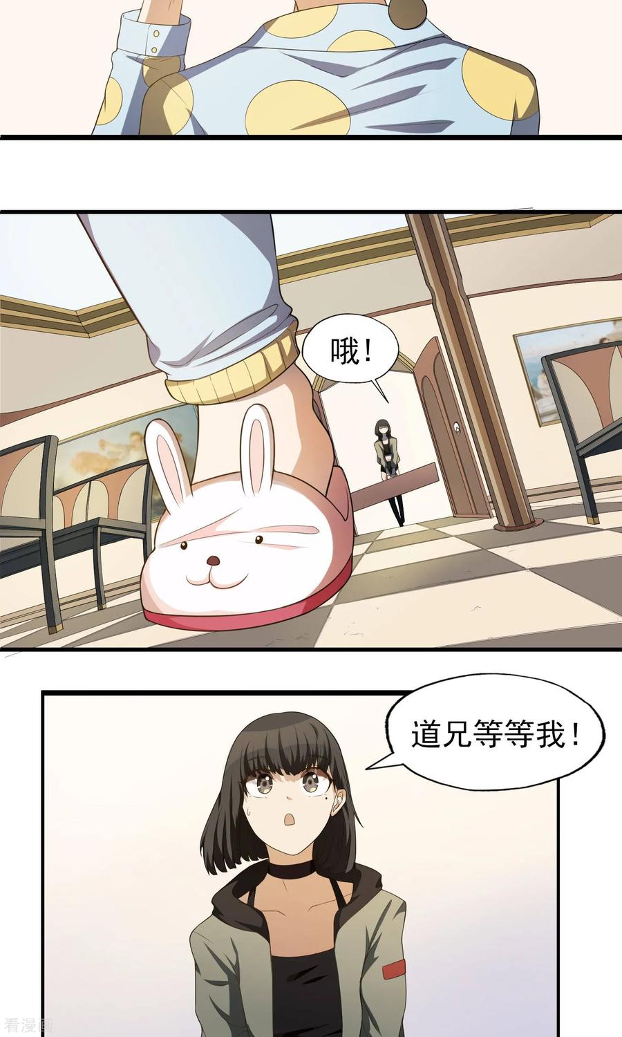 《女道长请留步》第18话 线索人 第10页