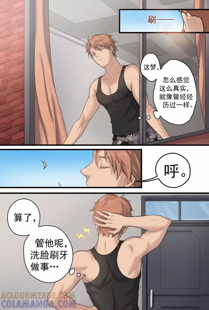 《探索之骨》第11话 干嘛一副吃屎的表情 第9页