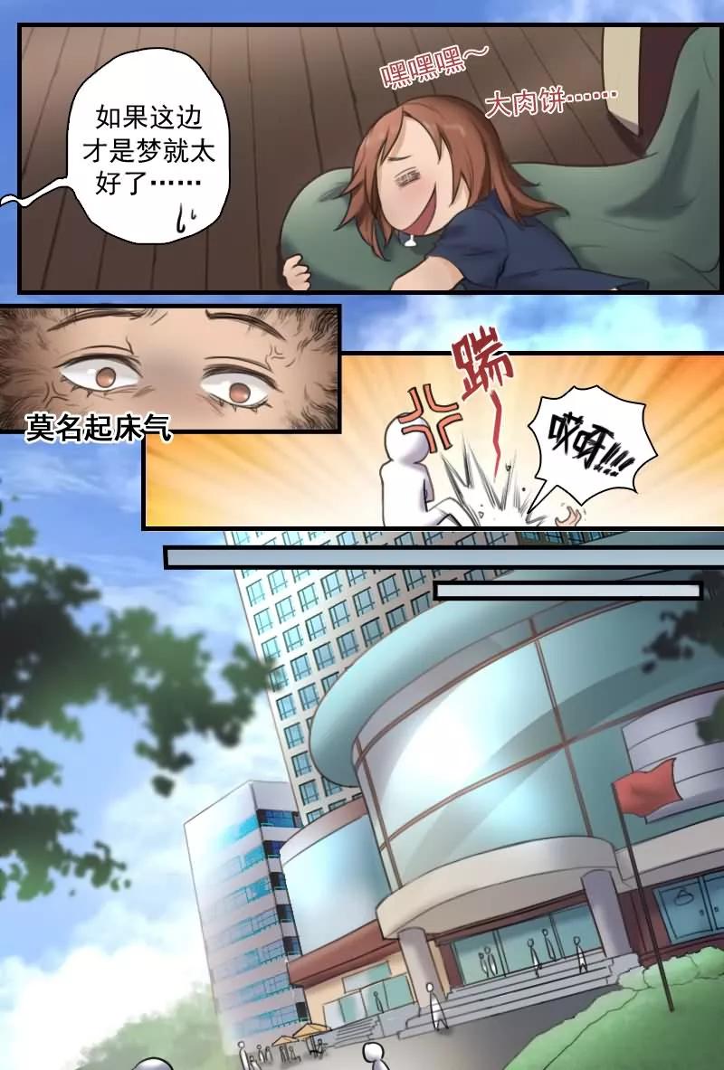 《探索之骨》第11话 干嘛一副吃屎的表情 第12页
