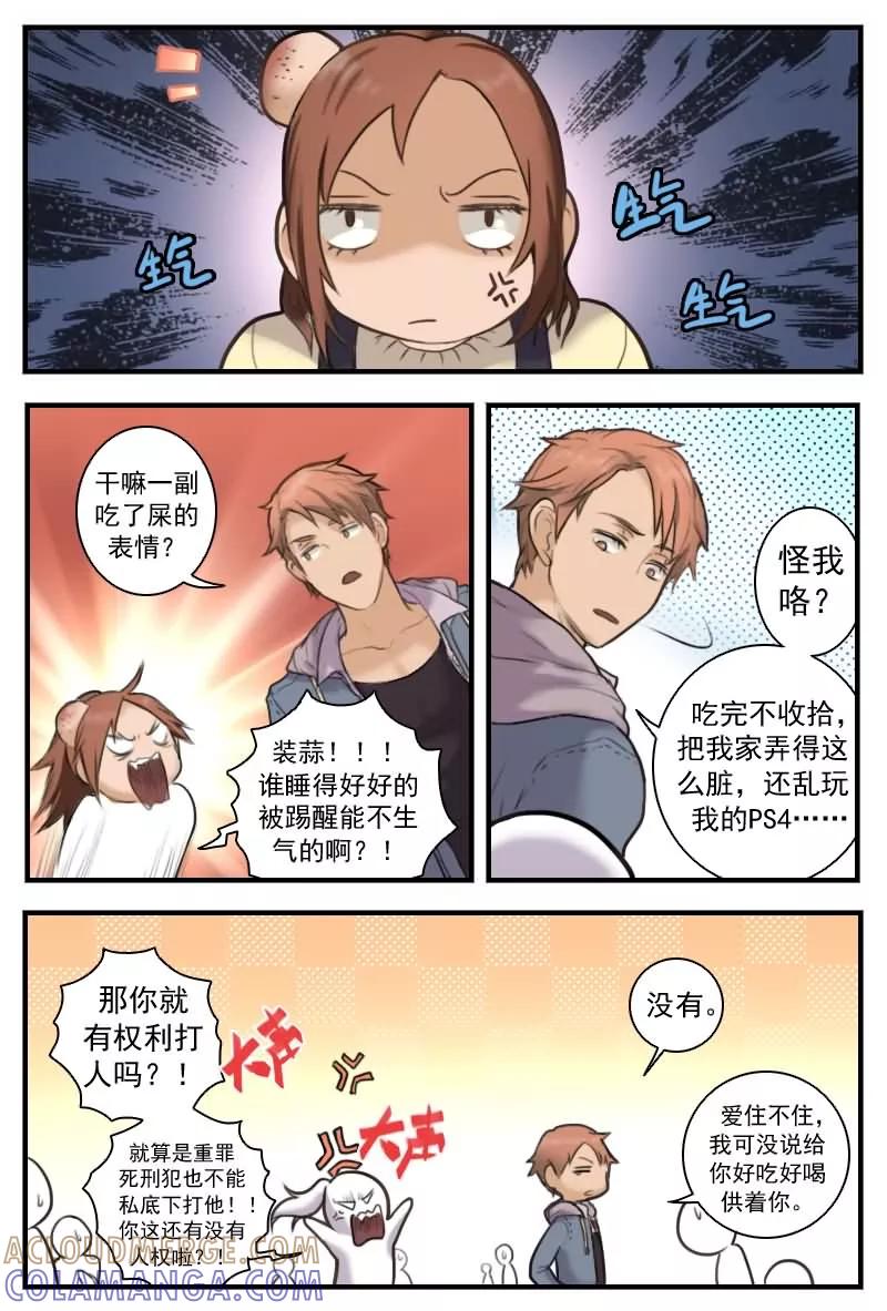 《探索之骨》第11话 干嘛一副吃屎的表情 第13页