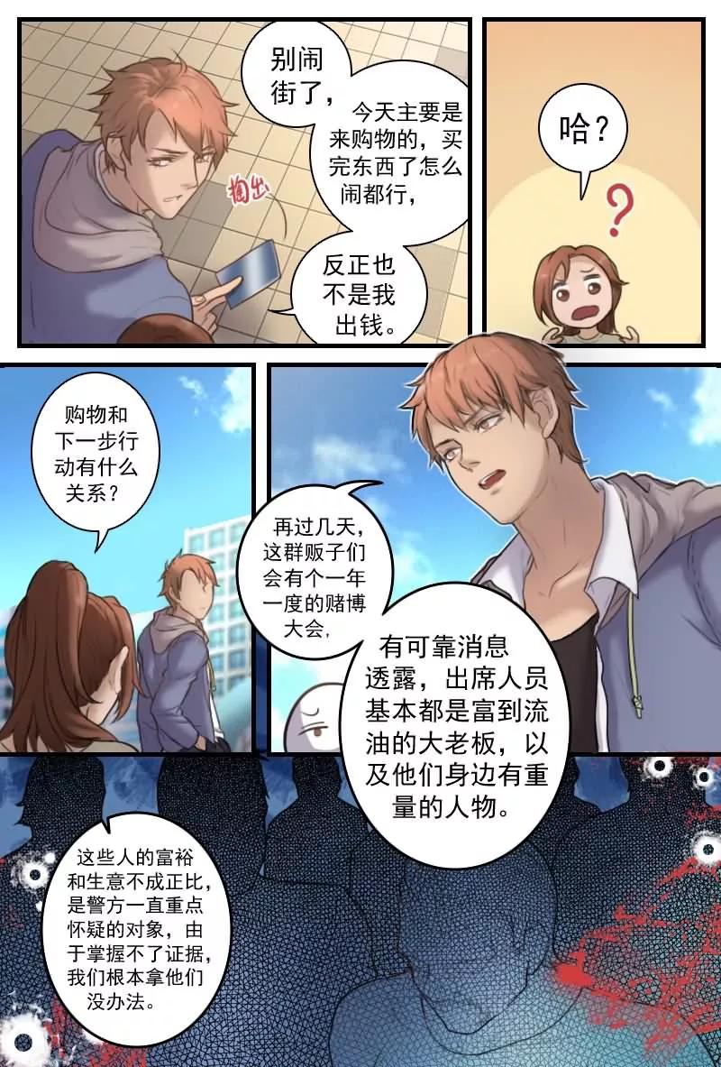 《探索之骨》第11话 干嘛一副吃屎的表情 第14页