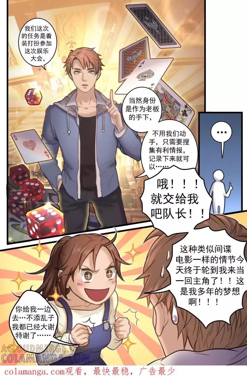 《探索之骨》第11话 干嘛一副吃屎的表情 第15页