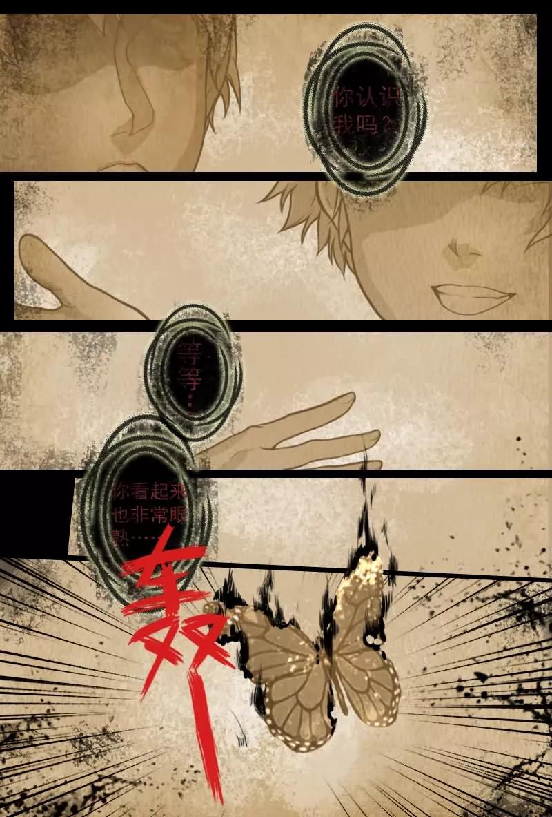 《探索之骨》第11话 干嘛一副吃屎的表情 第4页