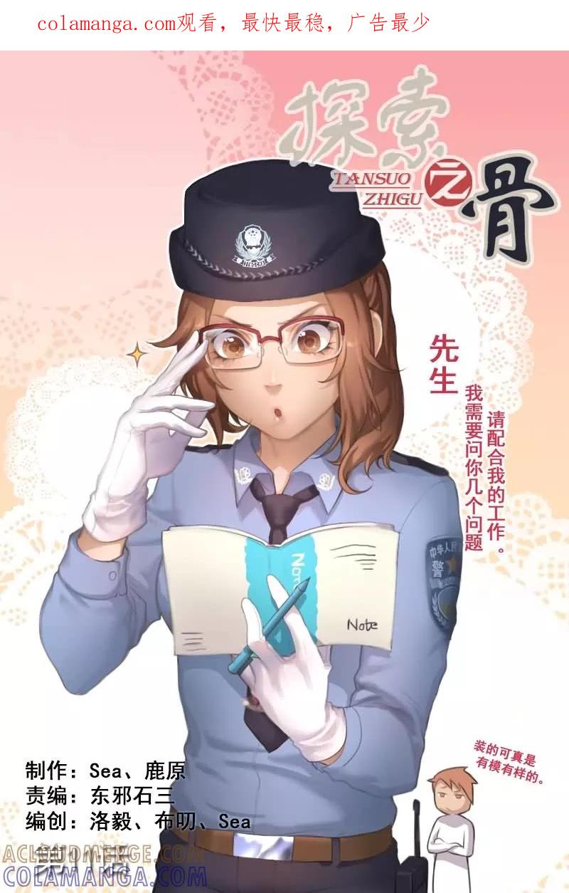 《探索之骨》第11话 干嘛一副吃屎的表情 第1页