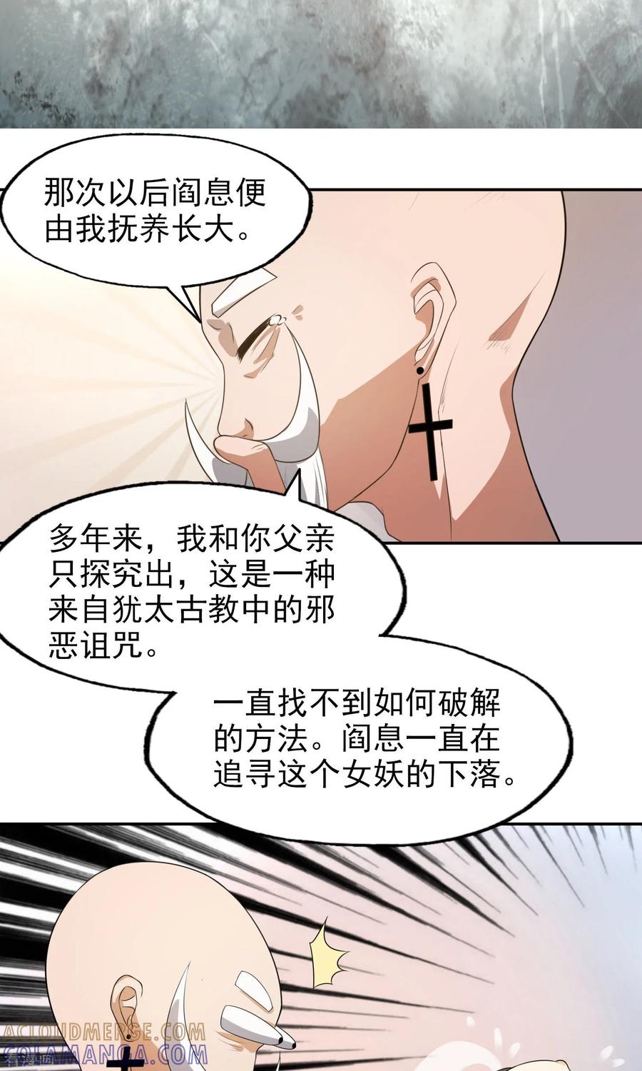 《女道长请留步》第19话 线索 第15页