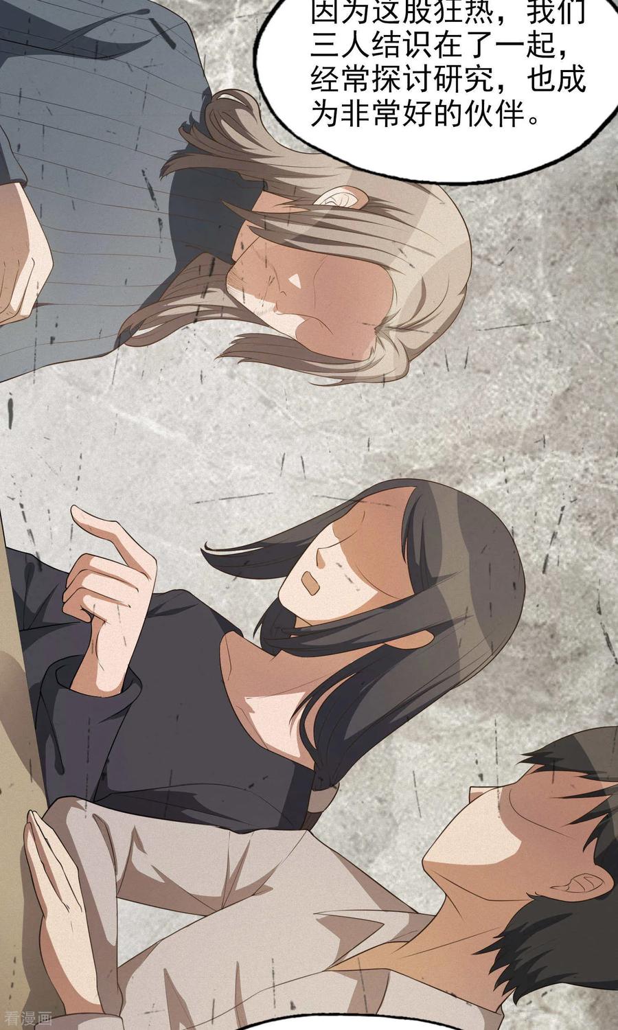 《女道长请留步》第19话 线索 第12页