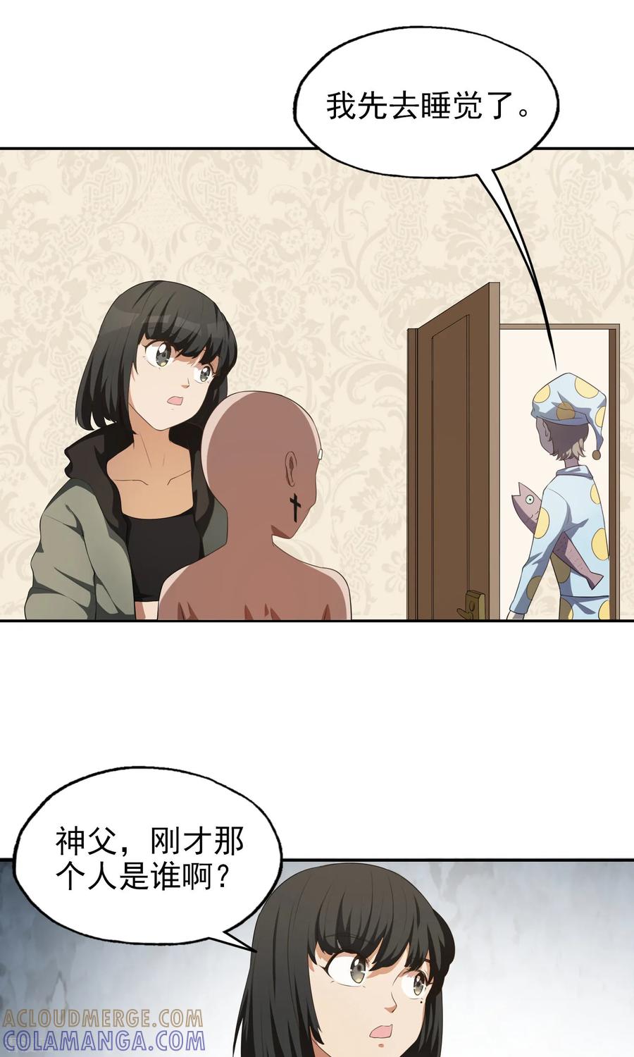 《女道长请留步》第19话 线索 第9页
