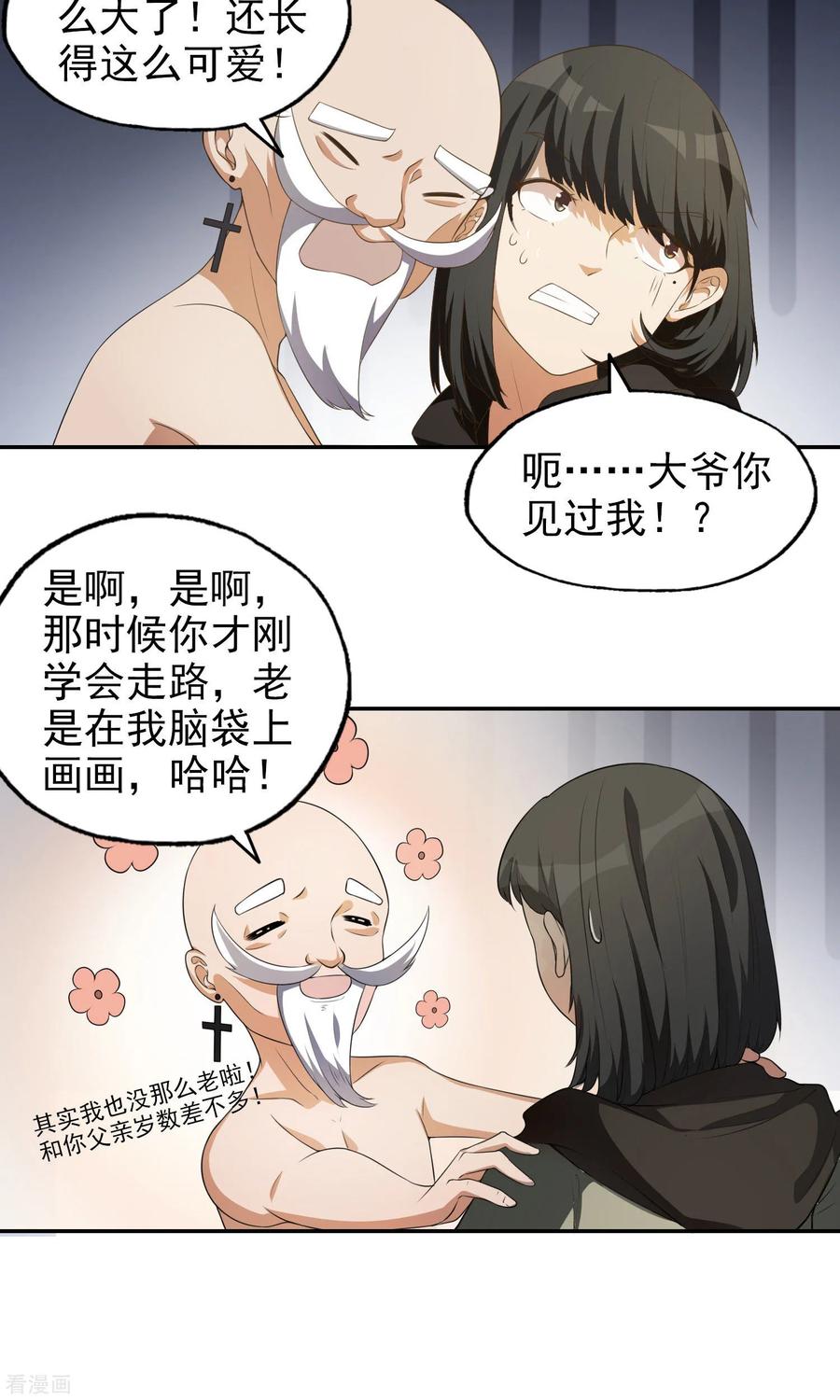《女道长请留步》第19话 线索 第8页