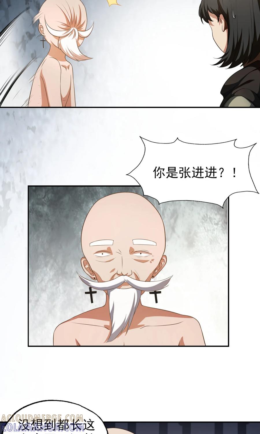 《女道长请留步》第19话 线索 第7页