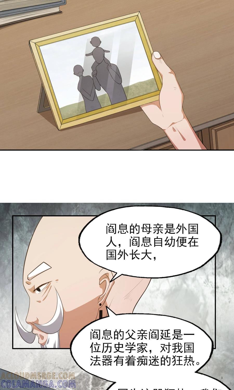 《女道长请留步》第19话 线索 第11页